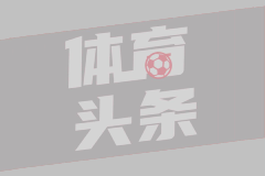 什琴斯尼续约巴萨至2027年 三冠王功勋再续辉煌
